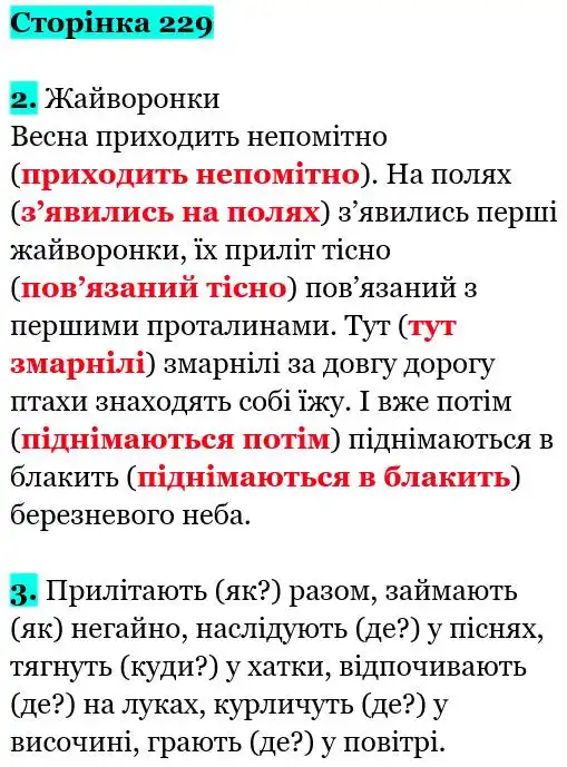 Зображення розв'язку вправи сторінку 229 з ГДЗ Українська Мова 5 клас Семеног