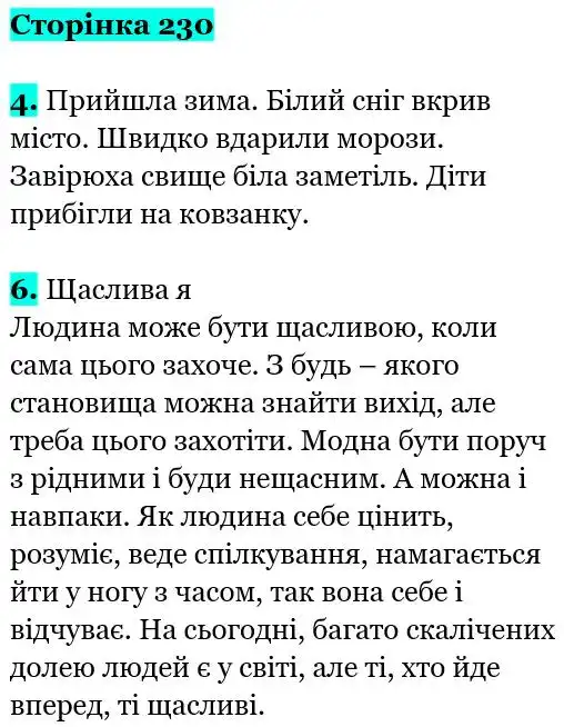 Зображення розв'язку вправи сторінку 230 з ГДЗ Українська Мова 5 клас Семеног