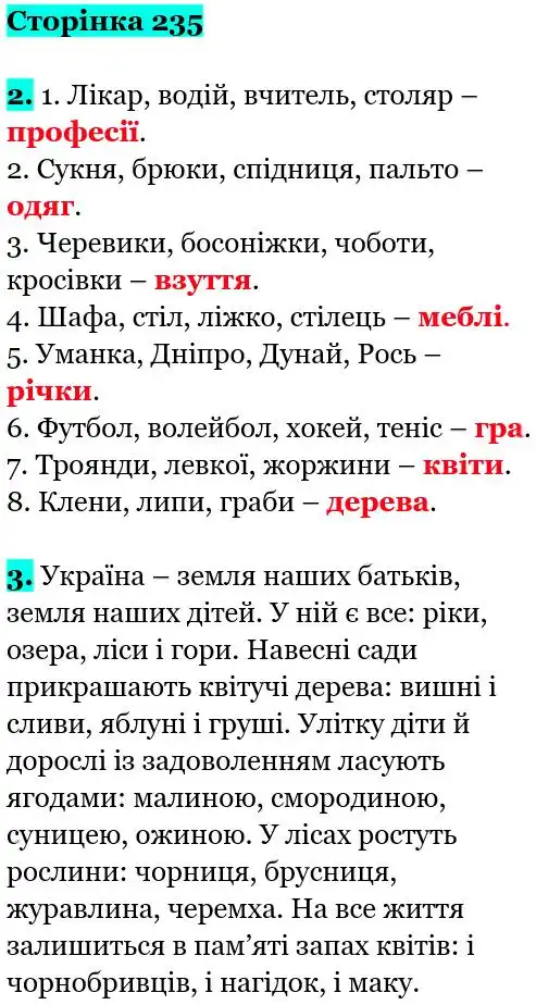 Зображення розв'язку вправи сторінку 235 з ГДЗ Українська Мова 5 клас Семеног