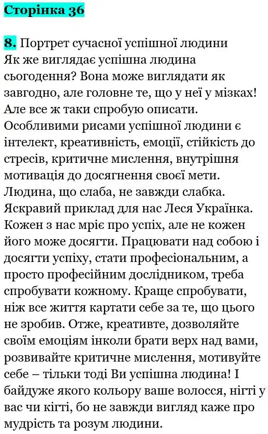 Зображення розв'язку вправи сторінку 36 з ГДЗ Українська Мова 5 клас Семеног