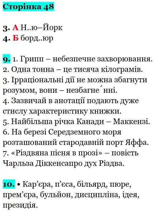 Зображення розв'язку вправи сторінку 48 з ГДЗ Українська Мова 5 клас Семеног