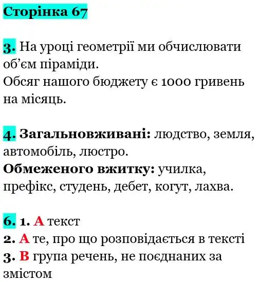 Зображення розв'язку сторінки 67 з ГДЗ Українська Мова 5 клас Семеног
