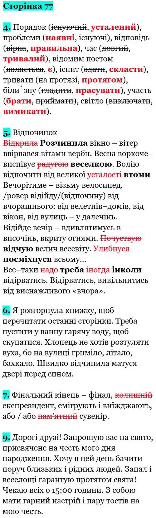 Зображення розв'язку сторінки 77 з ГДЗ Українська Мова 5 клас Семеног