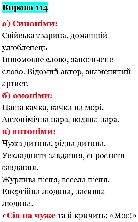 Зображення розв'язку вправи номер 114 з ГДЗ Українська Мова 5 клас Ворон