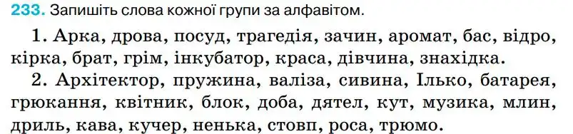 Зображення умови вправи номер 233 з підручника Українська Мова 5 клас Ворон