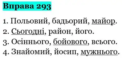Зображення розв'язку вправи номер 293 з ГДЗ Українська Мова 5 клас Ворон