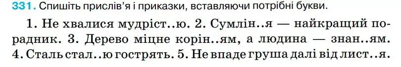 Зображення умови вправи номер 331 з підручника Українська Мова 5 клас Ворон