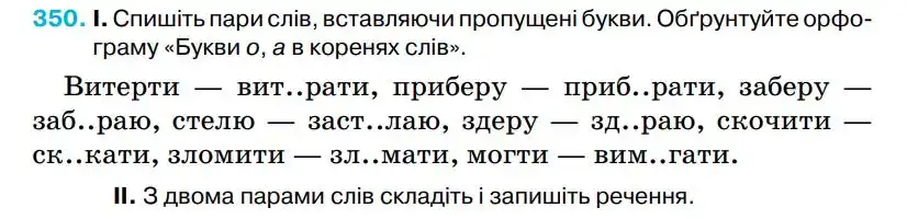 Зображення умови вправи номер 350 з підручника Українська Мова 5 клас Ворон