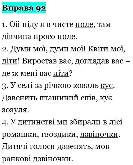 Зображення розв'язку вправи номер 92 з ГДЗ Українська Мова 5 клас Ворон