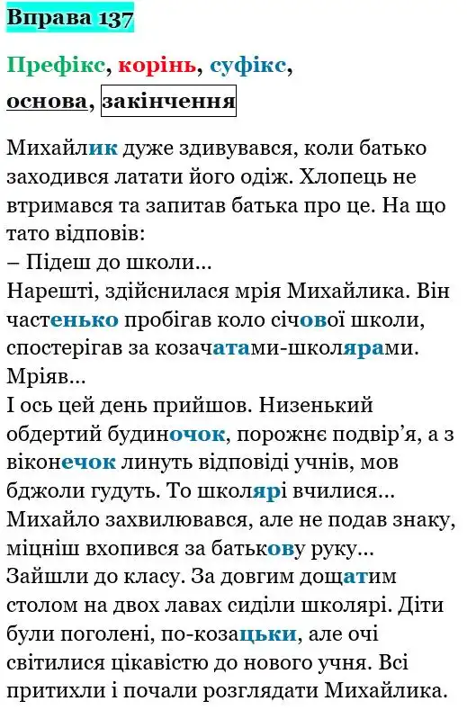 Зображення розв'язку вправи номер 137 з ГДЗ Українська Мова 5 клас Ющук