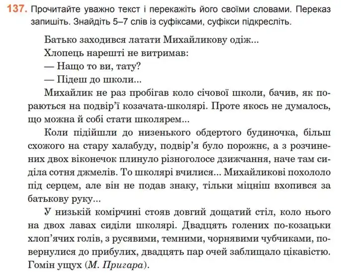 Зображення умови вправи номер 137 з підручника Українська Мова 5 клас Ющук