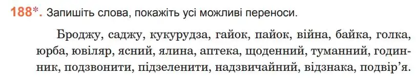 Зображення умови вправи номер 188 з підручника Українська Мова 5 клас Ющук