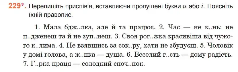 Зображення умови вправи номер 229 з підручника Українська Мова 5 клас Ющук