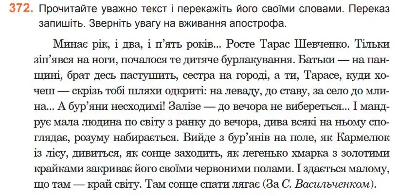 Зображення умови вправи номер 372 з підручника Українська Мова 5 клас Ющук