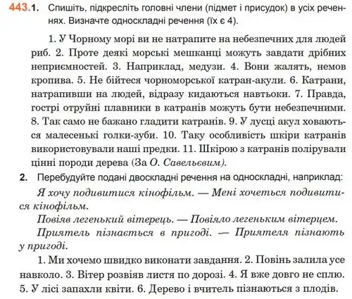Зображення умови вправи номер 443 з підручника Українська Мова 5 клас Ющук