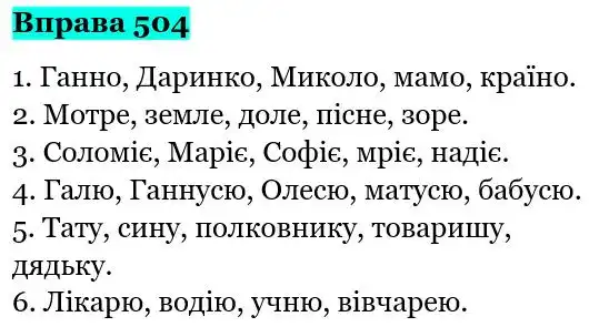 Зображення розв'язку вправи номер 504 з ГДЗ Українська Мова 5 клас Ющук