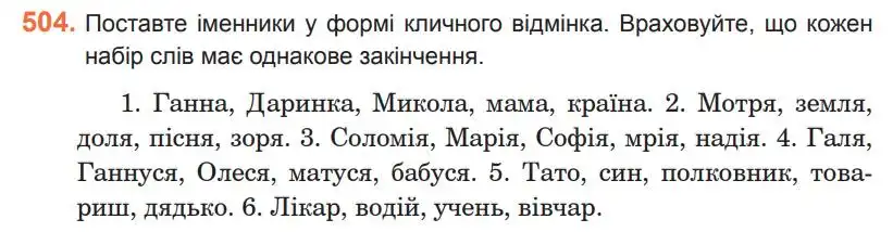 Зображення умови вправи номер 504 з підручника Українська Мова 5 клас Ющук