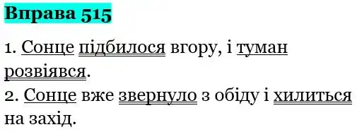 Зображення розв'язку вправи номер 515 з ГДЗ Українська Мова 5 клас Ющук