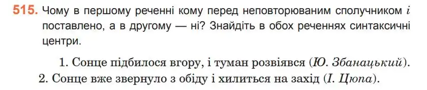 Зображення умови вправи номер 515 з підручника Українська Мова 5 клас Ющук