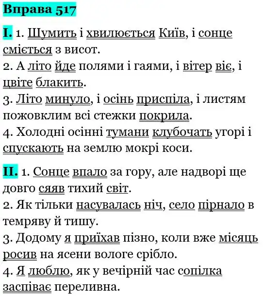Зображення розв'язку вправи номер 517 з ГДЗ Українська Мова 5 клас Ющук