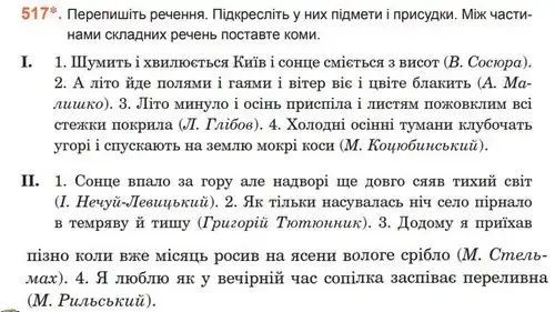 Зображення умови вправи номер 517 з підручника Українська Мова 5 клас Ющук