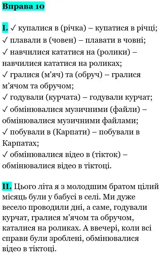 Зображення розв'язку вправи номер 10 з ГДЗ Українська Мова 5 клас Заболотний