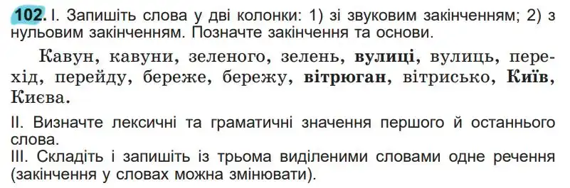 Зображення умови вправи номер 102 з підручника Українська Мова 5 клас Заболотний