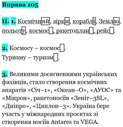 Зображення розв'язку вправи номер 105 з ГДЗ Українська Мова 5 клас Заболотний