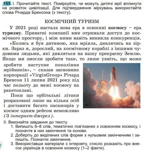 Зображення умови вправи номер 105 з підручника Українська Мова 5 клас Заболотний