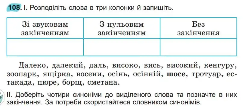 Зображення умови вправи номер 108 з підручника Українська Мова 5 клас Заболотний