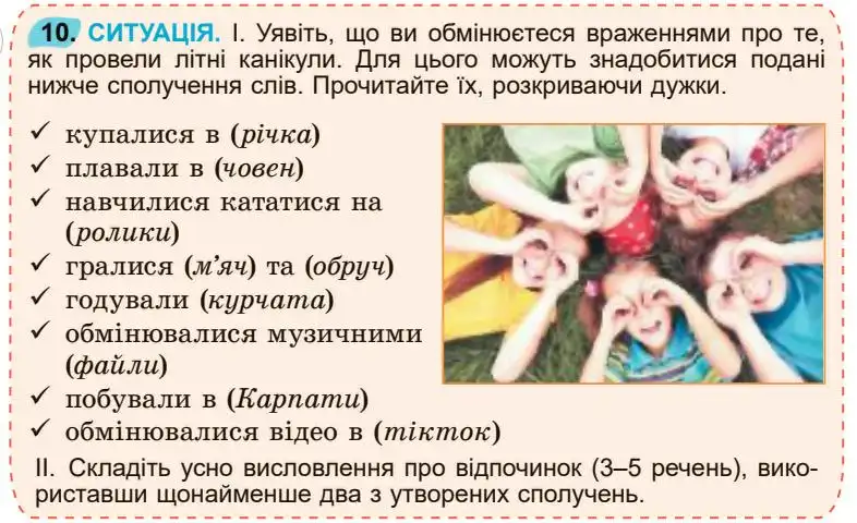 Зображення умови вправи номер 10 з підручника Українська Мова 5 клас Заболотний