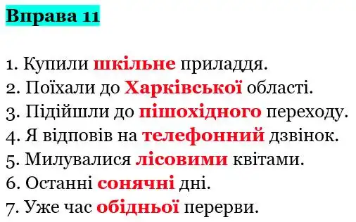 Зображення розв'язку вправи номер 11 з ГДЗ Українська Мова 5 клас Заболотний