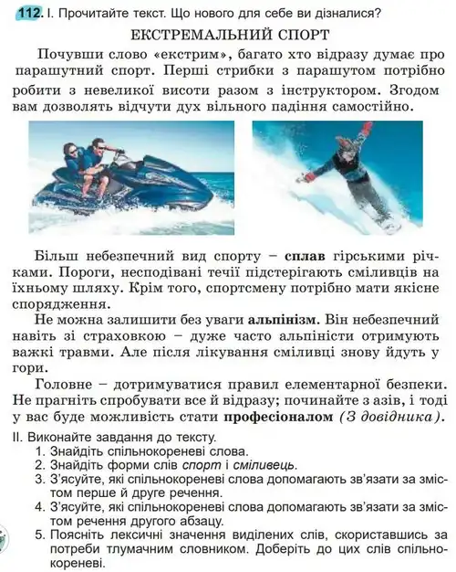 Зображення умови вправи номер 112 з підручника Українська Мова 5 клас Заболотний