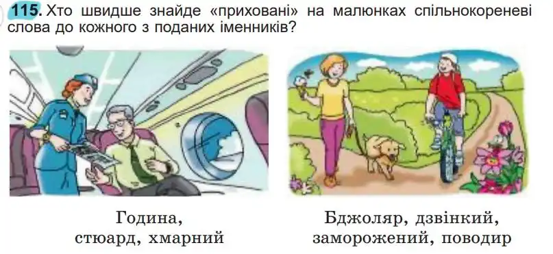 Зображення умови вправи номер 115 з підручника Українська Мова 5 клас Заболотний