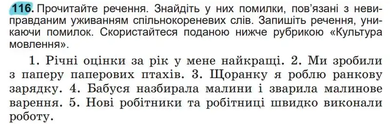 Зображення умови вправи номер 116 з підручника Українська Мова 5 клас Заболотний