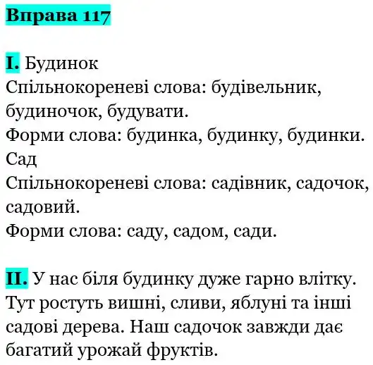 Зображення розв'язку вправи номер 117 з ГДЗ Українська Мова 5 клас Заболотний