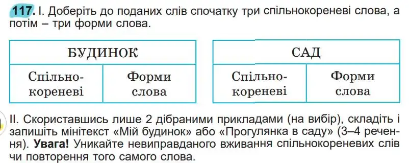 Зображення умови вправи номер 117 з підручника Українська Мова 5 клас Заболотний