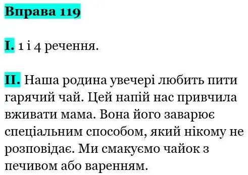 Зображення розв'язку вправи номер 119 з ГДЗ Українська Мова 5 клас Заболотний
