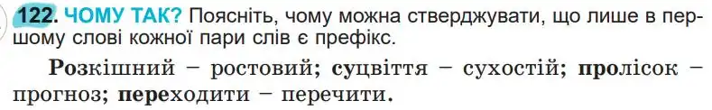 Зображення умови вправи номер 122 з підручника Українська Мова 5 клас Заболотний
