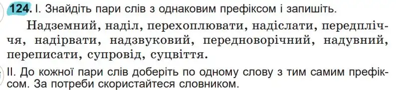 Зображення умови вправи номер 124 з підручника Українська Мова 5 клас Заболотний