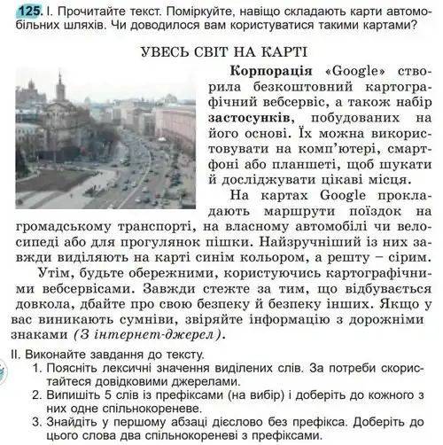 Зображення умови вправи номер 125 з підручника Українська Мова 5 клас Заболотний