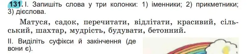 Зображення умови вправи номер 131 з підручника Українська Мова 5 клас Заболотний