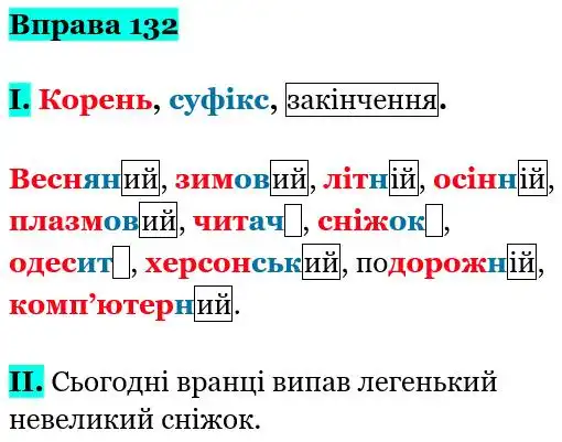 Зображення розв'язку вправи номер 132 з ГДЗ Українська Мова 5 клас Заболотний