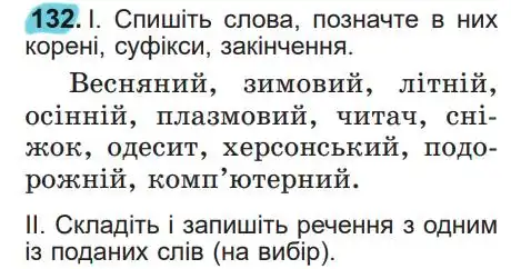 Зображення умови вправи номер 132 з підручника Українська Мова 5 клас Заболотний