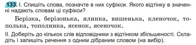 Зображення умови вправи номер 133 з підручника Українська Мова 5 клас Заболотний