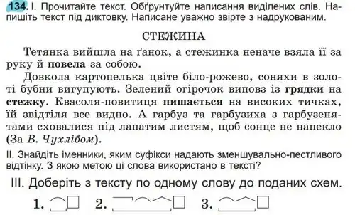 Зображення умови вправи номер 134 з підручника Українська Мова 5 клас Заболотний