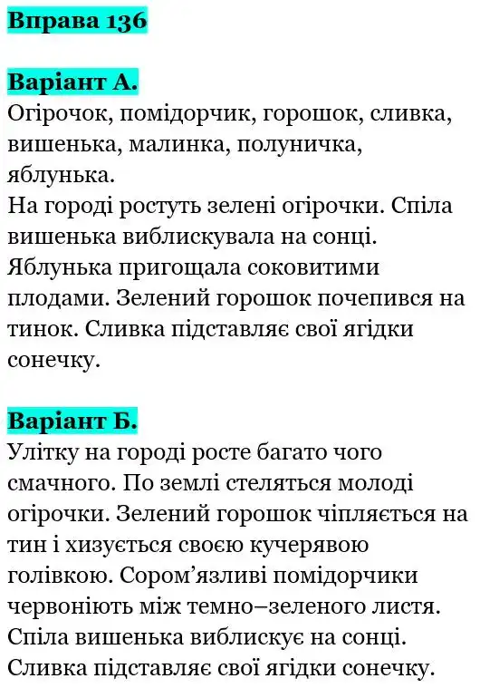 Зображення розв'язку вправи номер 136 з ГДЗ Українська Мова 5 клас Заболотний