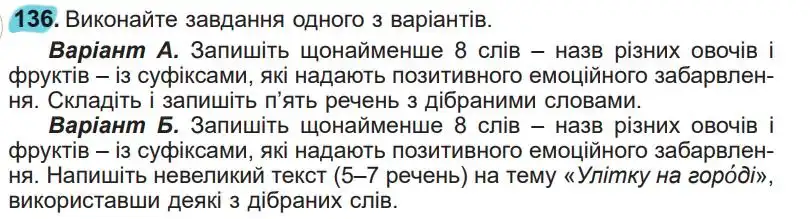 Зображення умови вправи номер 136 з підручника Українська Мова 5 клас Заболотний