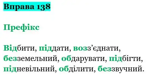 Зображення розв'язку вправи номер 138 з ГДЗ Українська Мова 5 клас Заболотний