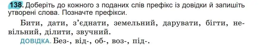 Зображення умови вправи номер 138 з підручника Українська Мова 5 клас Заболотний
